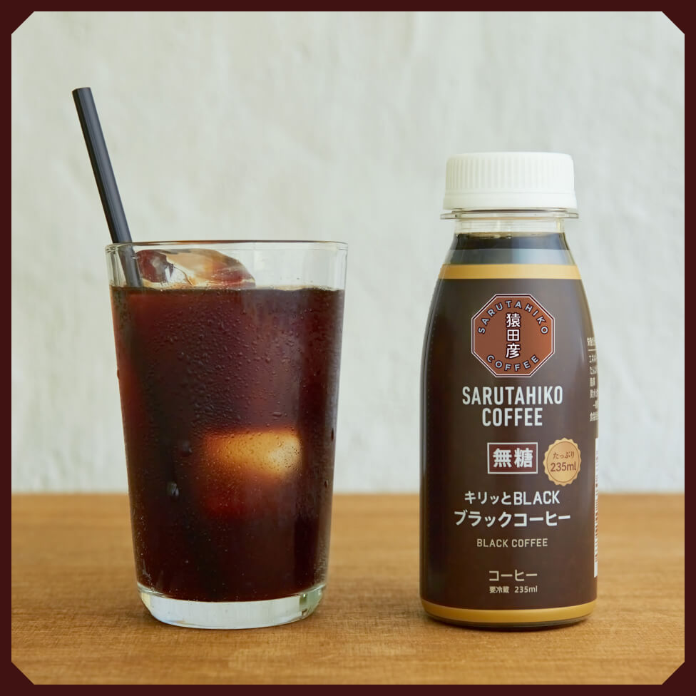 猿田彦珈琲 キリッとBLACK ブラックコーヒー（無糖）